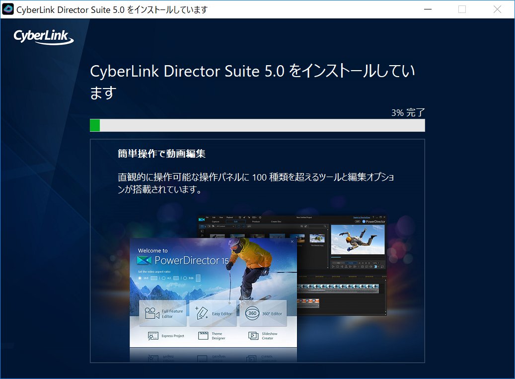 PowerDirectorのダウンロード ・インストール方法は？実際にやってみたら意外と簡単だった！