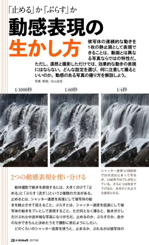 初心者におすすめのカメラ雑誌は デジキャパ 写真上達のヒントがいっぱい Picsta