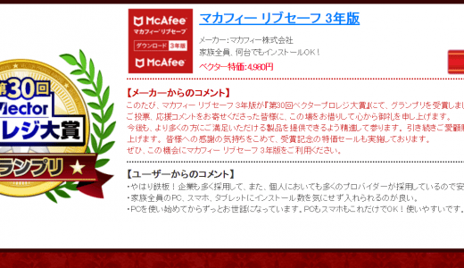 【2024年最新】マカフィーリブセーフ3年版が3000円！セール価格で格安に購入・更新する方法。