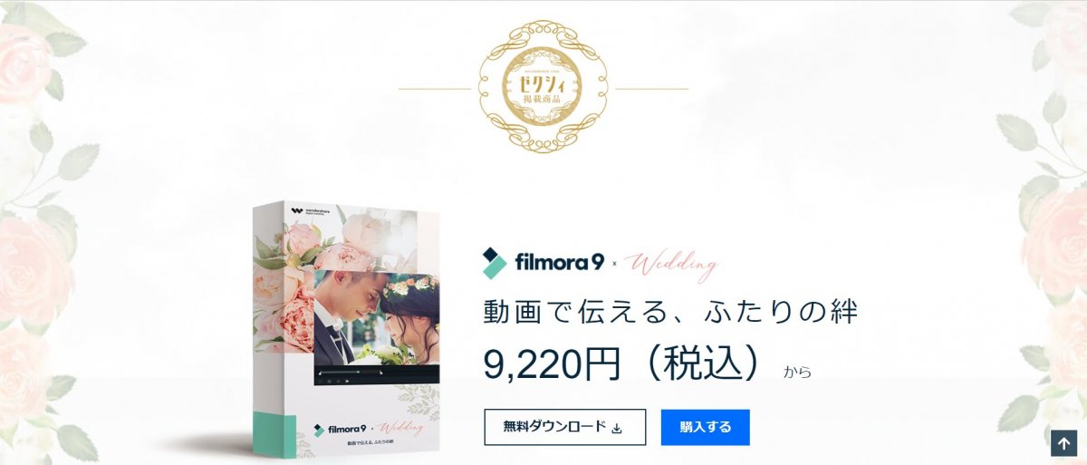 結婚式のオープニングムービーやプロフィールムービー自作に Fimoraのウエディングエフェクトが期間限定で無料配布 Picsta