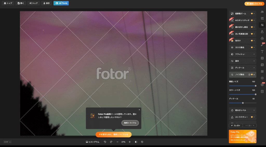 Fotor 編集画面
