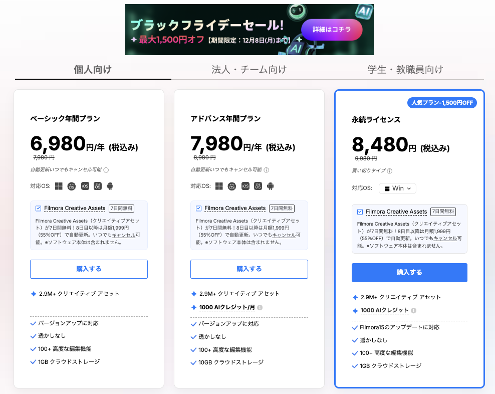 ブラックフライデーセールでFilmora