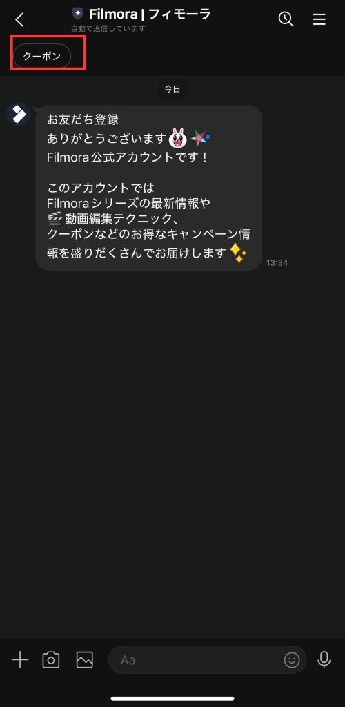 Filmora LINE登録500円クーポン