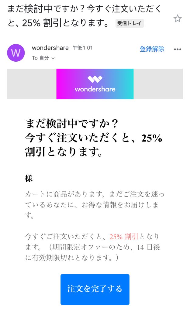 Filmoraメールでクーポン受け取り