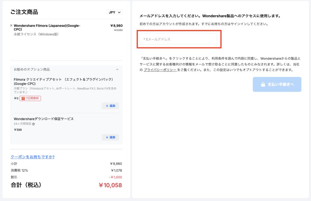 Filmoraクーポン入手方法