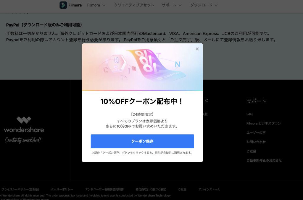 Filmora購入前にもらえるクーポン