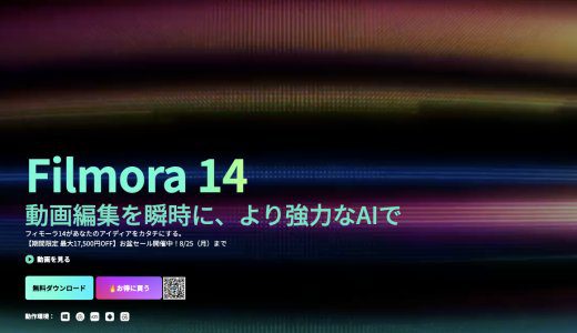 【2025年10月最新】Filmoraセール・クーポン入手方法｜最大30％OFFで7544円！動画編集ソフトを最安値・割引価格で安く買う方法まとめ