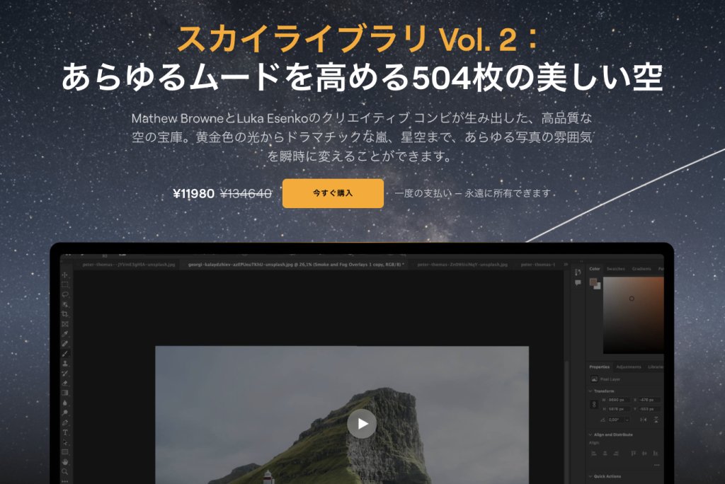Luminar Neoスカイライブラリ90%OFFの割引価格11,980円!