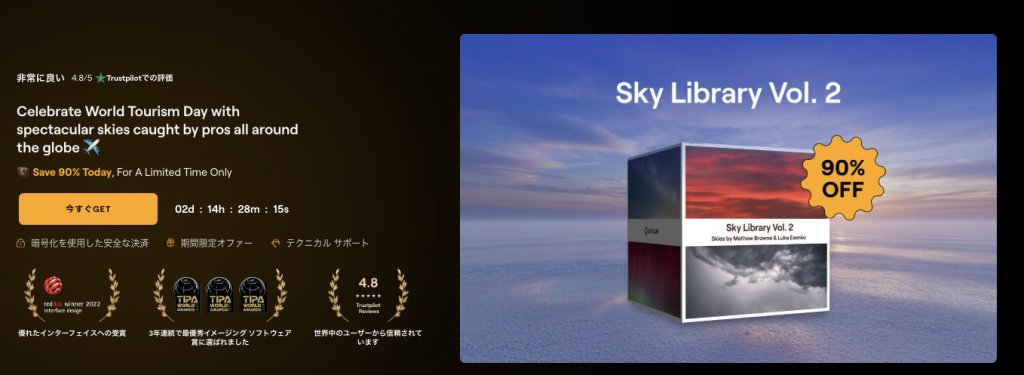 Luminar Neoスカイライブラリ90%OFFの割引価格に