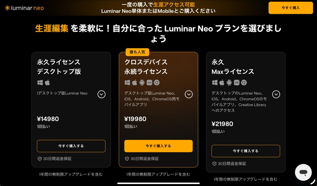Luminar Neoセール割引価格