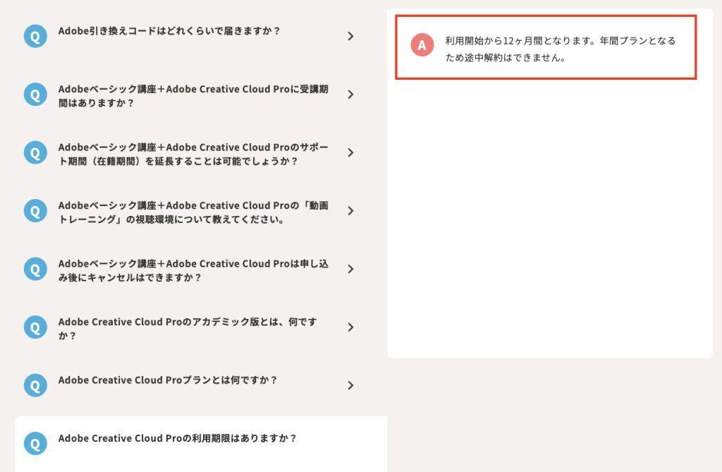 講座に付属するCreative Cloudの期間か12ヶ月Adobe CC定額より33%安く買える