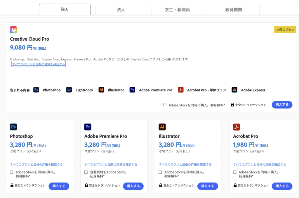 Creative cloudじゃなくて単独の負ソフトだけで良いなら経費削減できるかもしれない。迷ったときは7日間お試しや月毎の契約も⚪︎